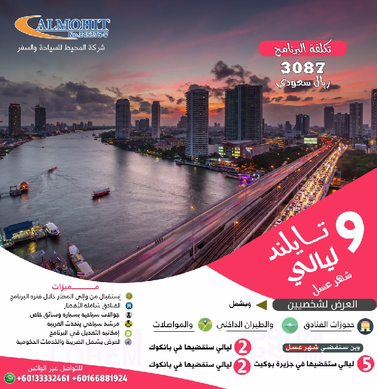 بكج سياحي تايلاند شهر عسل 9 ليالي